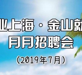 海门上海高端伴游雇用月薪55万(上海高端伴游雇用月薪55万摆布)