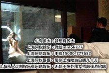 海门上海模特雇用伴游(上海模特雇用伴游人员)