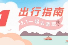 海门旅游注意事项(旅游注意事项须知)