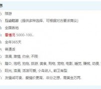 海门私家伴游雇用不收费(私家伴游雇用不收费是实的吗)