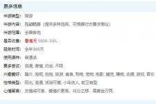 海门私家伴游雇用不收费(私家伴游雇用不收费是实的吗)