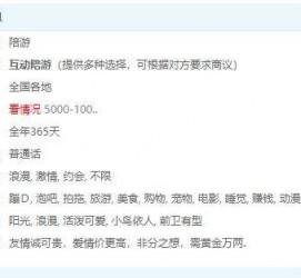 海门私家伴游雇用不收费(私家伴游雇用不收费是实的吗)