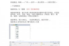 海门旅游计划(旅游计划英语)