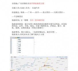 海门旅游计划(旅游计划英语)