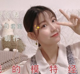 海门淘宝模特兼职滨州(淘宝模特兼职滨州雇用)