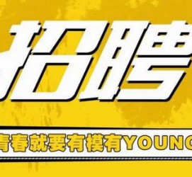 海门上海伴游招聘 郑州伴游招聘、商务伴游、私人伴游模特网【应聘加喜子】