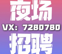 海门商务伴游招聘 全国招聘私人高端伴游酒店纯出大蜜模特招聘一线二线可空降