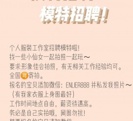 海门雇用兼职模特的海报(兼职海报图片 素材)