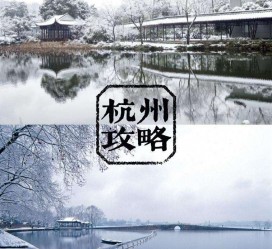海门杭州自由行(杭州自由行攻略三天)