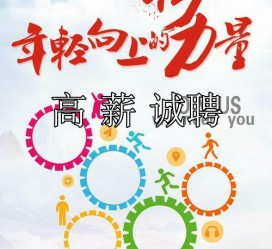 海门商务伴游招聘 全国伴游招聘高档会所直招/公关模特佳丽名媛一单一结(今日招聘)