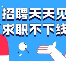 海门北京伴游招聘 全国一二线城市招聘伴游[年薪百万]快单今日/寻人