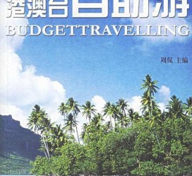 海门自助游(自助游app)