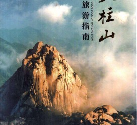 海门旅游指南(旅游指南日语怎么说)