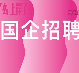 海门上海高薪雇用私家伴游(上海雇用伴游年薪8000万)