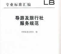 海门北京私人伴游 关于导游员从事网络私人伴游业务的调查问卷