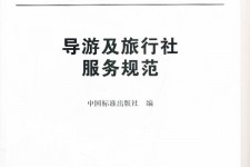 海门北京私人伴游 关于导游员从事网络私人伴游业务的调查问卷