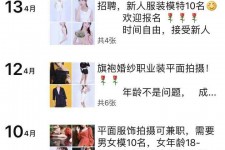 海门模特兼职雇用信息吸惹人(网上雇用兼职模特)