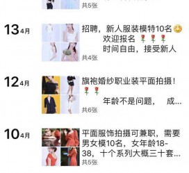海门模特兼职雇用信息吸惹人(网上雇用兼职模特)