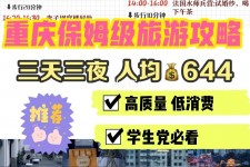 海门穷游攻略(暑假带孩子穷游攻略)