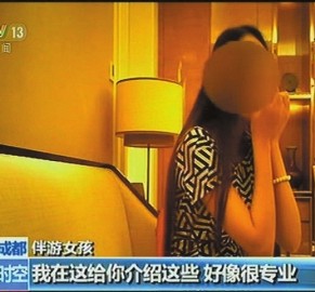 海门北京伴游 央视曝“伴游”内幕：服务费标价数千到上万
