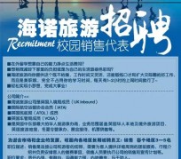 海门私人伴游招聘 节后用工需求加大 旅游企业招聘忙