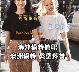 海门兼职淘宝模特哪里找(淘宝模特兼职去哪找)