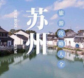 海门游玩攻略(游玩攻略一日游)