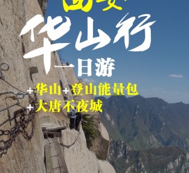 海门一日游(一日游需要准备些什么东西?)