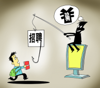 海门北京伴游招聘 58同城等网站上的招聘陷阱：超五千人曾被骗，涉案近亿元