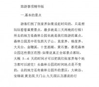 海门旅游注意事项(西双版纳旅游注意事项)