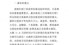 海门旅游注意事项(西双版纳旅游注意事项)