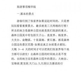 海门旅游注意事项(西双版纳旅游注意事项)